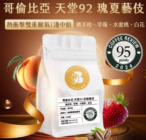 CR 95 八根咖啡 Bargain Cafe - Colombia Paraiso 92 Geisha Double Anaerobic